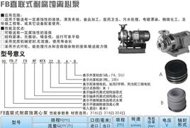 65fb32z不銹鋼防爆離心泵價格 廠家 圖片